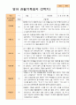 2학기 관찰일지와 부모상담일지 만 1세 10명 -평가제 3페이지