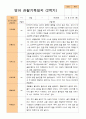 2학기 관찰일지와 부모상담일지 만 1세 10명 -평가제 10페이지