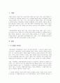 정신지체 명칭에서 지적장애 명칭으로 바뀐 것에 대해 영유아에게 미치는 영향에 대해 논하시오. 2페이지