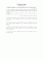 지역사회영양학_중간과제물 3페이지