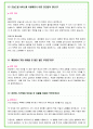 2024년 올리브영 84가지 면접 질문 + 답변예시 9페이지