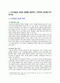 [영유아교수방법론 2024] 1. 교수학습의 새로운 동향을 설명하고 구체적인 예시를 제시하시오. 2. 영유아 실내 자유놀이 지원을 구체적인 예시와 함께 설명하시오. 2페이지