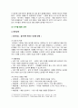 [영유아교수방법론 2024] 1. 교수학습의 새로운 동향을 설명하고 구체적인 예시를 제시하시오. 2. 영유아 실내 자유놀이 지원을 구체적인 예시와 함께 설명하시오. 7페이지
