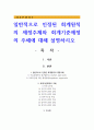 일반적으로 인정된 회계원칙의 제정주체와 회계기준제정의 주체에 대해 설명하시오 1페이지