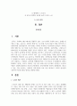 한국사회에서 빈곤의 심화현상이 나타나고 있는 것을 보여주는 구체적인 사회 경제적 지표 등을 제시하고 이러한 현상들의 공통적인 원인과 해결 방안 2페이지