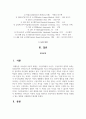 언어교수 이론의 흐름을 정리하고 한국어교육 현장에서 이론을 적용할 수 있는 방법을 구체화하여 제시해 봅시다 2페이지