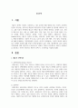 배우자 선택이론을 정리하고 자신이 생각하는 배우자 선택 시 고려사항을 서술하시오 2페이지