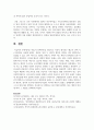 배우자 선택이론을 정리하고 자신이 생각하는 배우자 선택 시 고려사항을 서술하시오 7페이지