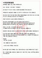 네이버웹툰 면접기출(최신)+꿀팁[최종합격!] +1000대기업 1차 직무면접 + 2차 임원면접 최종합격자 답안 3페이지