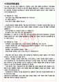 미래컴퍼니 면접기출(최신)+꿀팁[최종합격!] +1000대기업 1차 직무면접 + 2차 임원면접 최종합격자 답안 3페이지