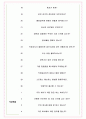 미래컴퍼니 면접기출(최신)+꿀팁[최종합격!] +1000대기업 1차 직무면접 + 2차 임원면접 최종합격자 답안 5페이지