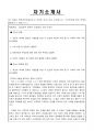 삼성전자 갤럭시컨설턴트 합격 자기소개서 2페이지