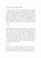 총균쇠 (주요내용요약,저자가 하고싶었던 말,느낀점,독후감) - 총균쇠 독후감 및 서평 4페이지