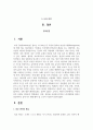 자신의 피부 유형을 피부분석 방법(촉진, 견진, 문진)을 사용해 분석하고 관리방법을 정하고 정상피부로 돌아가기 위해 해야 할 노력이 무엇인지 찾으시오 2페이지