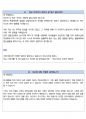 넥센타이어 영업 면접 최종합격자의 면접질문 모음 + 합격팁 [최신극비자료] 29페이지