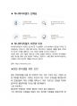 하나머티리얼즈 면접 최종합격자의 면접질문 모음 + 합격팁 [최신극비자료] 7페이지