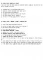 하나머티리얼즈 면접 최종합격자의 면접질문 모음 + 합격팁 [최신극비자료] 12페이지
