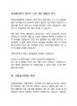 서울성모병원 면접 최종합격자의 면접질문 모음 + 합격팁 [최신극비자료] 5페이지
