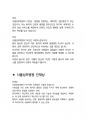 서울성모병원 면접 최종합격자의 면접질문 모음 + 합격팁 [최신극비자료] 7페이지