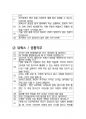 뷰웍스 면접 최종합격자의 면접질문 모음 + 합격팁 [최신극비자료] 3페이지