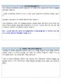 뷰웍스 면접 최종합격자의 면접질문 모음 + 합격팁 [최신극비자료] 17페이지