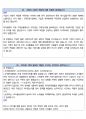 뷰웍스 면접 최종합격자의 면접질문 모음 + 합격팁 [최신극비자료] 28페이지