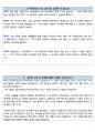 LG이노텍 면접 최종합격자의 면접질문 모음 + 합격팁 [최신극비자료] 16페이지
