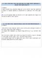 LG이노텍 면접 최종합격자의 면접질문 모음 + 합격팁 [최신극비자료] 34페이지