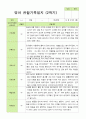 관찰일지 -만 1세 10명 2학기 평가제 영아관찰일지 9페이지