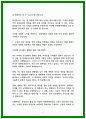 24년 하반기 지역농협 자소서 5편 모음 17페이지