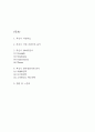 무신사 SWOT분석과 기업개요 / 무신사 전략성공사례 분석 / 결론 및 느낀점 2페이지