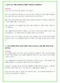 2024년 치의학과, 구강생리학과 38가지 대학면접 질문 + 답변 4페이지