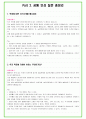 2024년 치의학과, 구강생리학과 38가지 대학면접 질문 + 답변 9페이지