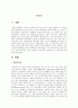 과점기업들이 서로 싸우기보다는 협조하도록 만드는 유인이 있다면 그것은 무엇이며, 우리나라의 과점산업 또는 과점시장의 사례를 제시 2페이지
