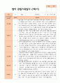만 1세 1학기2학기 영아관찰일지 10명 4페이지