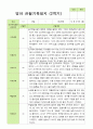 만 1세 1학기2학기 영아관찰일지 10명 17페이지
