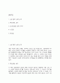 칼의노래 핵심내용요약과 인상깊었던 문장 3가지 & 칼의노래 읽고 느낀점과 독후감 - 칼의 노래 독후감,서평 2페이지