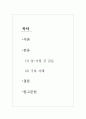 [산업심리학] 본인 또는 지인 중, 일-가정 간 갈등을 극복하고 일-가정 간 균형을 맞춘 사례를 조사하여 어떠한 요인들이 갈등을 발생시켰는지, 어떠한 방법으로 이러한 갈등을 극복하고 균형을 맞출 수 있었는지 분석해보시오. 2페이지