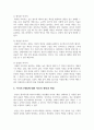 이미지스케일의 개념과 형용사, 단색, 배색 이미지스케일의 주요 특징과 차이에 대해서 설명하시오 5페이지