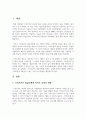 스마트폰이 영유아에게 미치는 영향에 대해 서술하고 스마트폰 사용을 대체할 수 있는 가족놀이를 소개하시오 2페이지