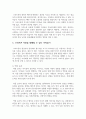 스마트폰이 영유아에게 미치는 영향에 대해 서술하고 스마트폰 사용을 대체할 수 있는 가족놀이를 소개하시오 5페이지