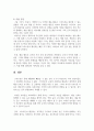 스마트폰이 영유아에게 미치는 영향에 대해 서술하고 스마트폰 사용을 대체할 수 있는 가족놀이를 소개하시오 7페이지