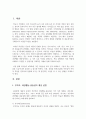 4주 1강에서 주의력결핍 및 과잉행동장애 이해 및 하위유형 특성에 대해 학습했습니다. 부주의, 과잉행동-충동성은 무엇입니까 이에 대해 설명하고, 학습상황에서 주로 발견되는 주의력결핍 및 과잉행동에 대한 2가지 사례를 제시하세요. 2페이지