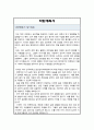 단국대학교 임상심리대학원 학업계획서 2페이지