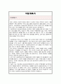서강대학교 임상심리대학원 학업계획서 2페이지