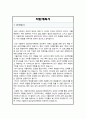 서울여대 임상심리대학원 학업계획서 2페이지