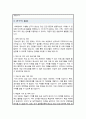 서울여대 임상심리대학원 학업계획서 4페이지