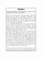서울여자대학교 생명환경공학전공 편입 자기소개서 2페이지