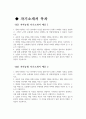 [지역농협 자기소개서 3편 모음] 2024년 하반기 지역농협 자소서 3편 모음 현재 지원하는 직무 분야에서 자신을 발전시키기 위해 노력해온 부분 공동의 목표 달성을 위해 난관 2페이지