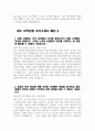 [지역농협 자기소개서 3편 모음] 2024년 하반기 지역농협 자소서 3편 모음 현재 지원하는 직무 분야에서 자신을 발전시키기 위해 노력해온 부분 공동의 목표 달성을 위해 난관 10페이지